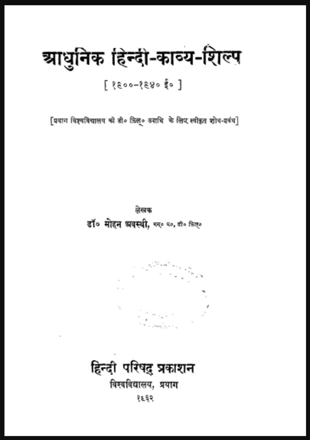 आधुनिक हिन्दी – काव्य शिल्प | Adhunik Hindi – Kavya Shilpa