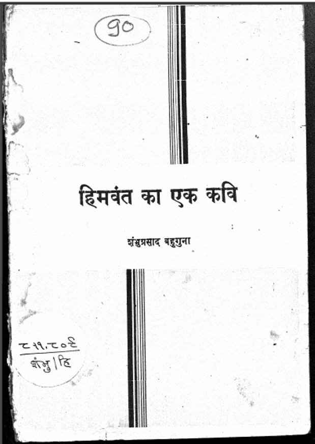 हिमवंत का एक कवि | Himvant Ka Ek Kavi