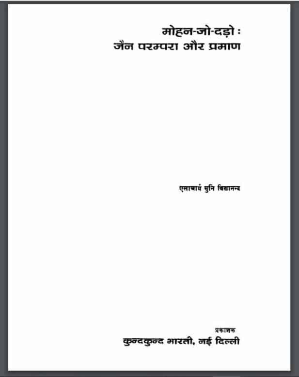 जैन परम्परा और प्रमाण | Jain Prampara Aur Praman