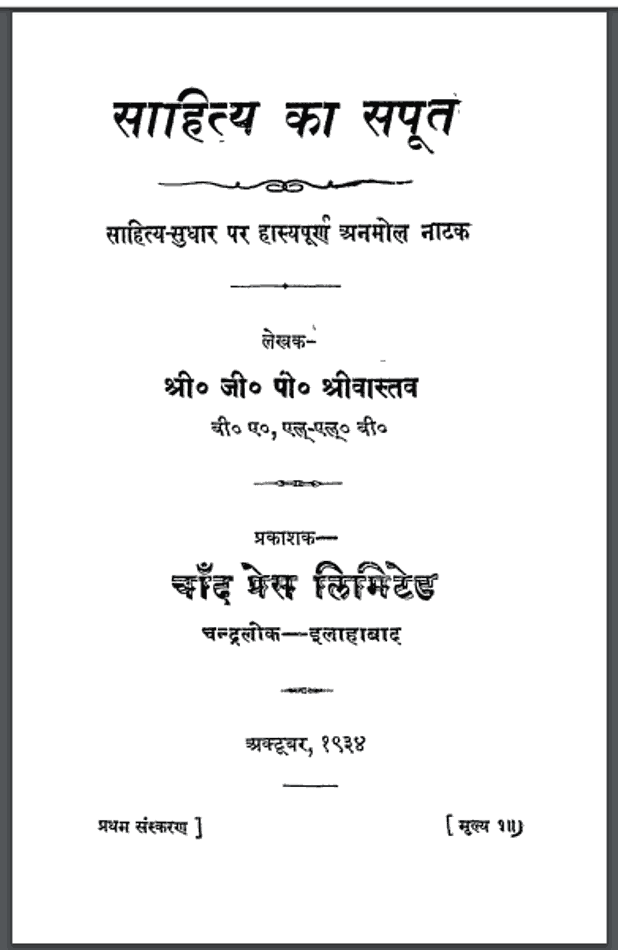 साहित्य का सपूत | Sahitya Ka Sapoot