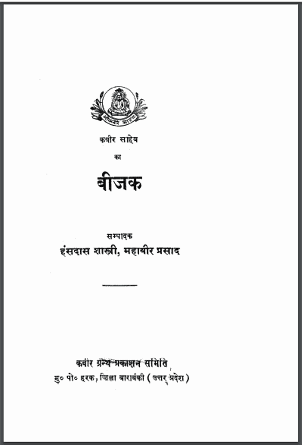 Kabir Books In Hindi Pdf