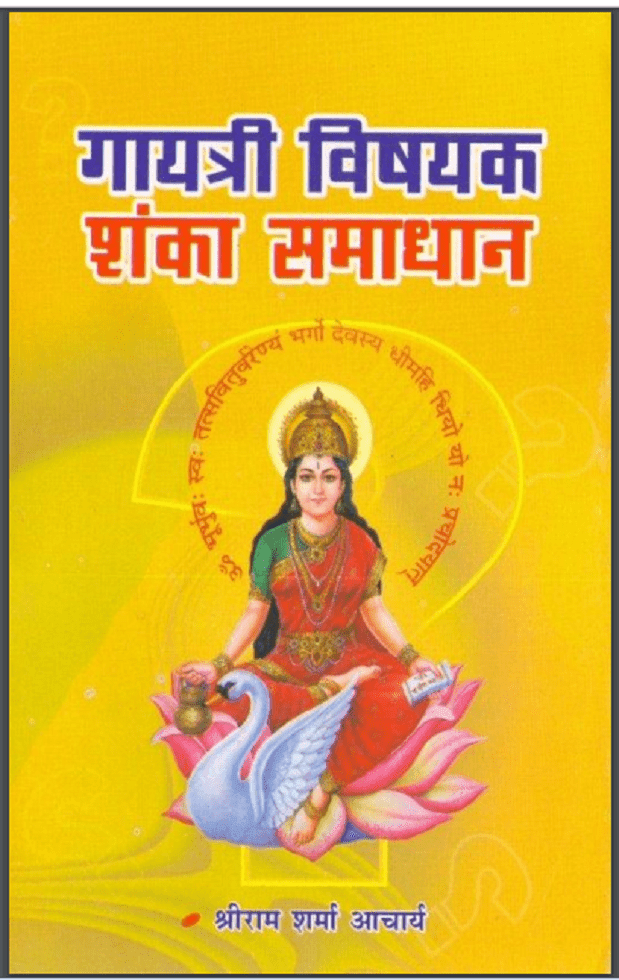 गायत्री विषयक शंका समाधान | Gayatri Vishyak Shanka Samadhan-Pt. Shri Ram Sharma Acharya
