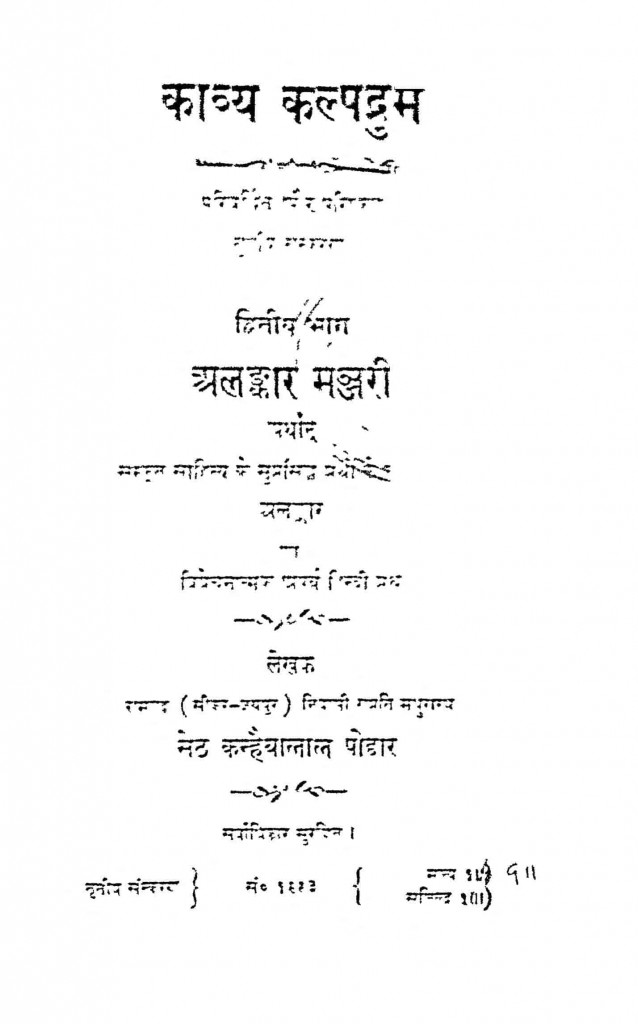 काव्य कल्पद्रुम भाग – 2 | Kavya Kalpadrum Bhag – 2