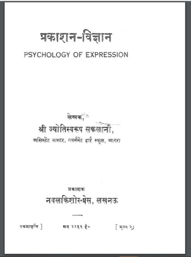 प्रकाशन-विज्ञान | Prakashan Vigyan