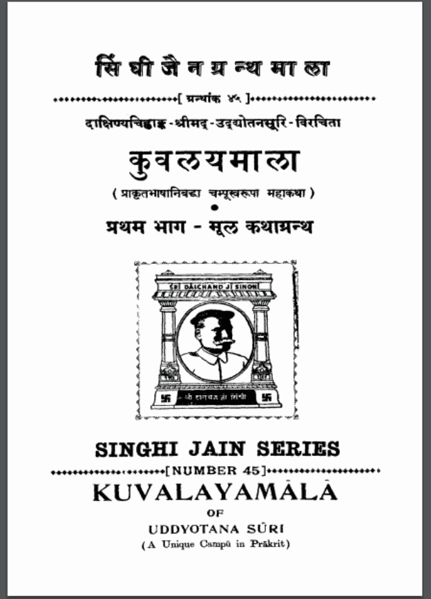 कुवलयमाला भाग 1 | Kuvalayamala Bhag 1