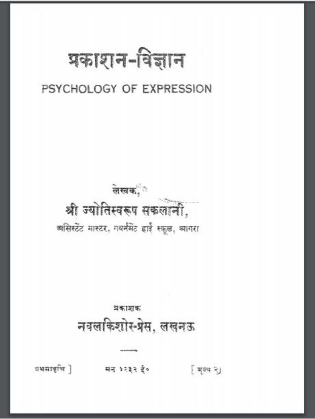 प्रकाशन विज्ञान | Prakashan Vigyan