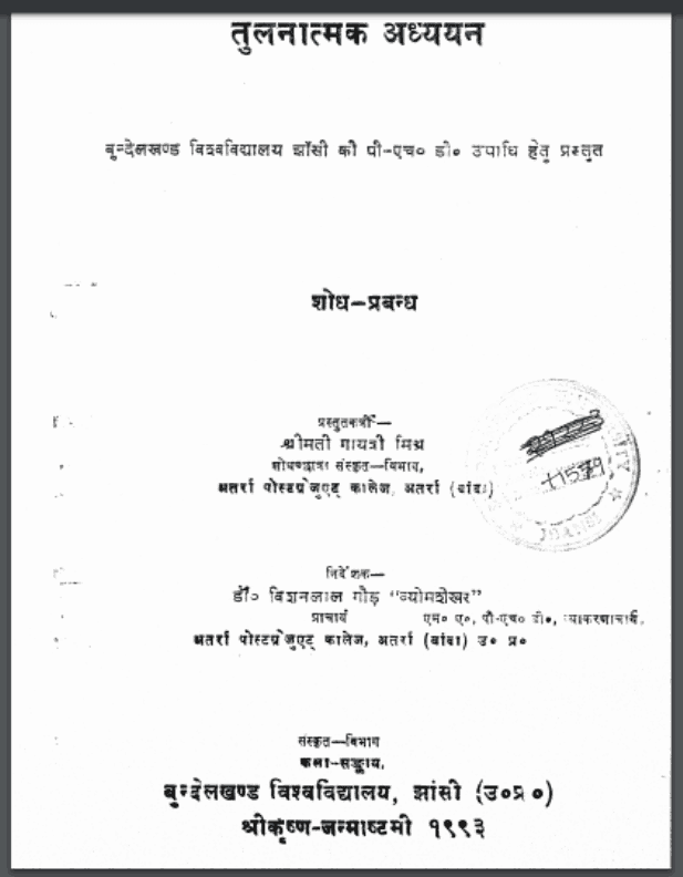 प्रमुख पुराणों में उपलब्ध दशावतार का तुलनात्मक अध्ययन | Pramukh Puranon Mein Uplabdh Dashavtar ka Tulnatmak Adhyayan