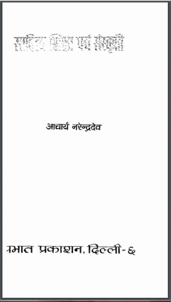 साहित्य , शिक्षा एवं संस्कृति | Sahitya , Shiksha , Evan Sanskrti