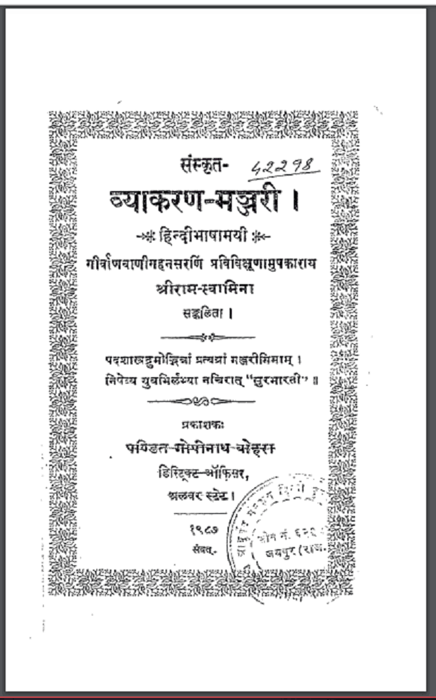 संस्कृत व्याकरण-मंजरी | Sanskrit Vyakaran-Manjari