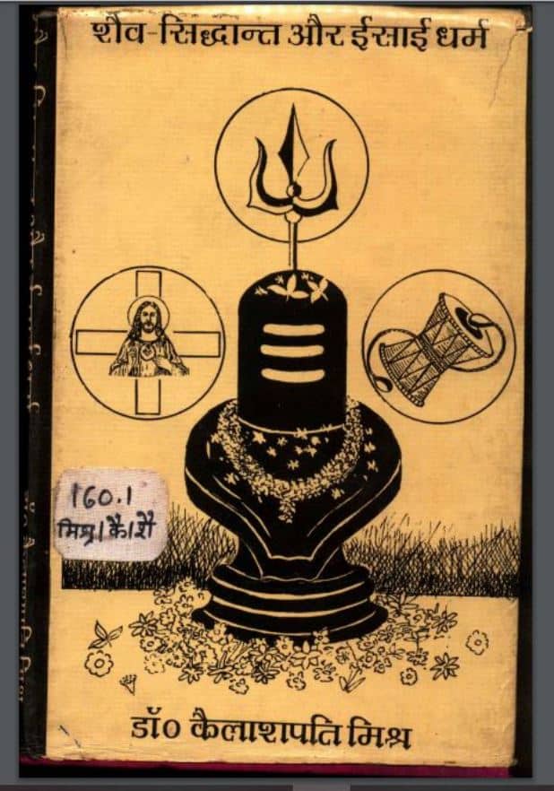 शैव-सिद्धान्त और ईसाई धर्म | Shaiv Siddhant Aur Isai Dharma