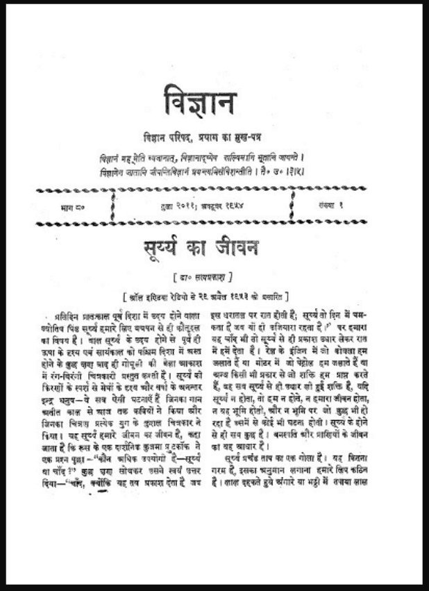 विज्ञान परिषद , प्रयाग का मुख पत्र | Vigyan parishad , Prayag Ka Mukh Patra