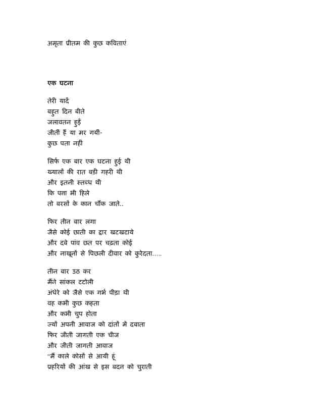 अमृता प्रीतम की कुछ कविताएं | Amrita Pritam Ki Kuchh Kavitaen