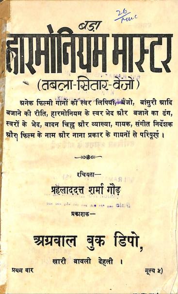 Indian Classical Music Books Pdf in Hindi