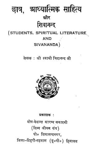छात्र आध्यात्मिक साहित्य और शिवानंद | Chhatra Adhyatmik Sahitya Aur Shivanand