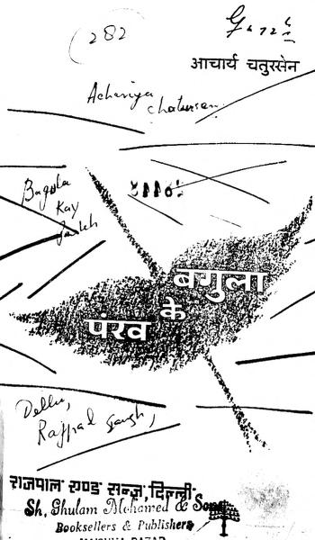 Historical Stone Inscriptions PDF In Hindi