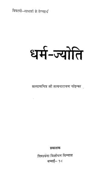 धर्म-ज्योति | Dharm Jyoti