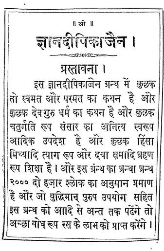 Jain Books Pdf in Hindi