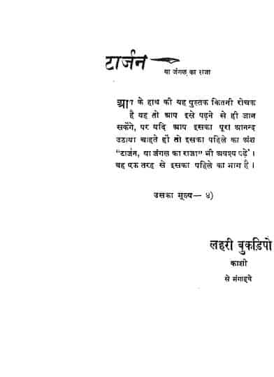 टार्ज़न था जंगल का राजा हिन्दी पीडीएफ़ पुस्तक | Tarzan Tha Jungle Ka Raja Hindi PDF Book | Tarzan Tha Jungle Ka Raja Hindi PDF Book