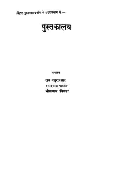 पुस्तकालय हिन्दी पीडीएफ़ पुस्तक | Pustakalya Hindi PDF Book | Pustakalya Hindi PDF Book