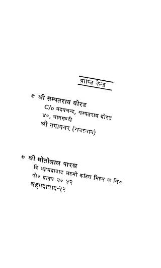 वक्तृत्व कला भाग 2 हिन्दी पीडीएफ़ पुस्तक – साधना | Vatritav Kala Part 2 Hindi PDF Book – Sadhna |