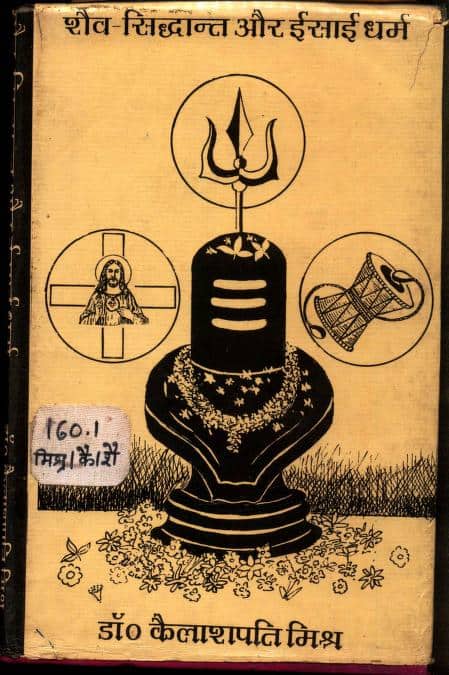 शैव-सिद्धान्त और ईसाई धर्म | Shaiv Siddhant Aur Isai Dharam