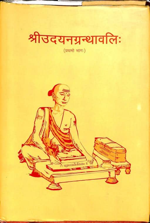 श्रीउदयनग्रंथावलि | Shri Udayan Granthawali Part – 1