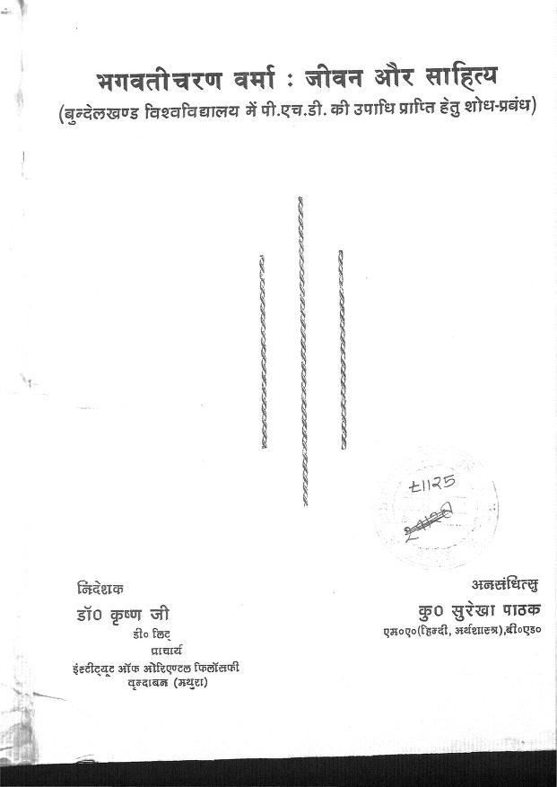 भगवती चरण वर्मा जीवन और साहित्य | Bhagwati Charan Verma Jeevan Aur Sahitya