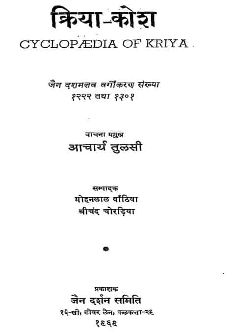 Jain Books Pdf in Hindi