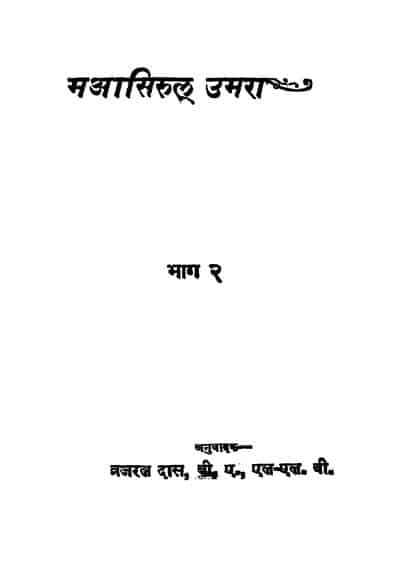 मुगल दरबार भाग-२ | Mugal Darbar Bhag-2
