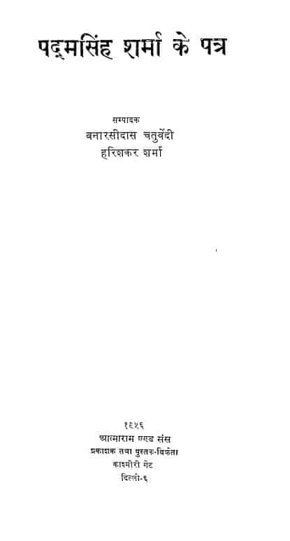 पदम् सिंह शर्मा के पत्र | Padam Singh Sharma Ke Patra