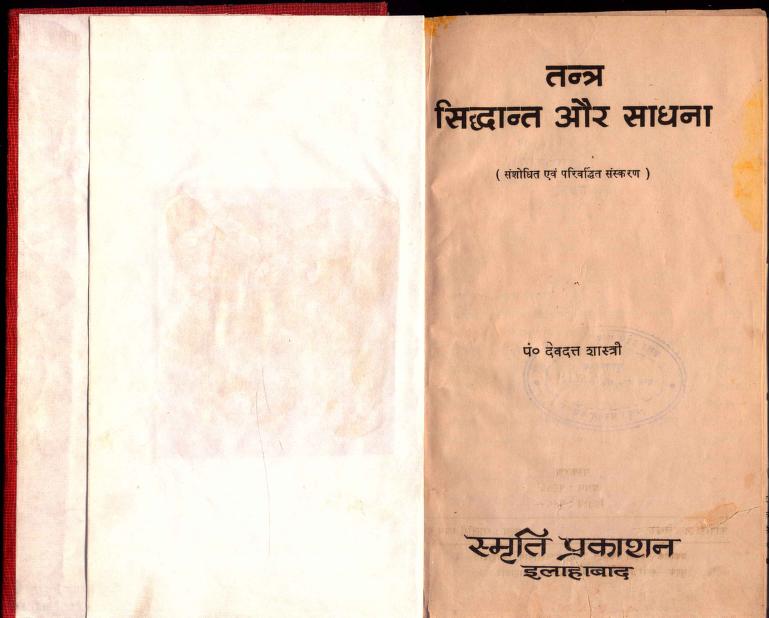 तंत्र सिद्धान्त और साधना | Tantra Siddhant Aur Sadhna