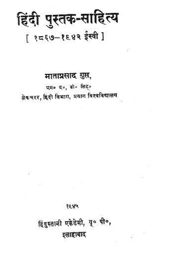 हिन्दी पुस्तक-साहित्य | Hindi Pustak-Sahitya