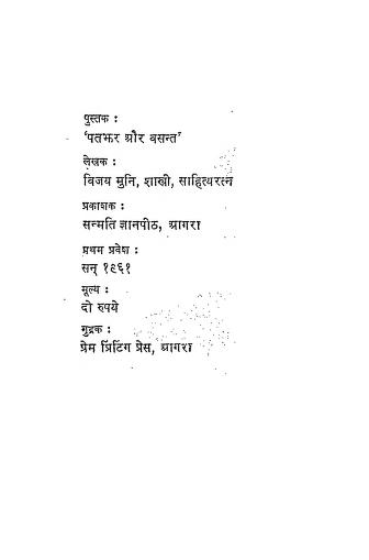 पतझर और बसन्त | Patajhar Aur Basant