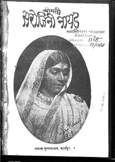 श्रीमती सरोजिनी नायडू | Shri Mati Sarojini Nayadu