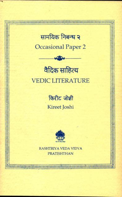 वैदिक-साहित्य | Vedic Sahitya