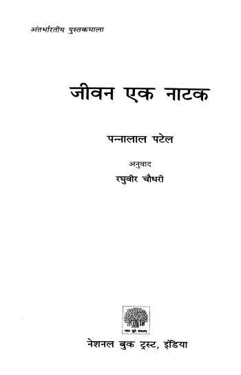 जीवन एक नाटक | Jeevan Ek Natak
