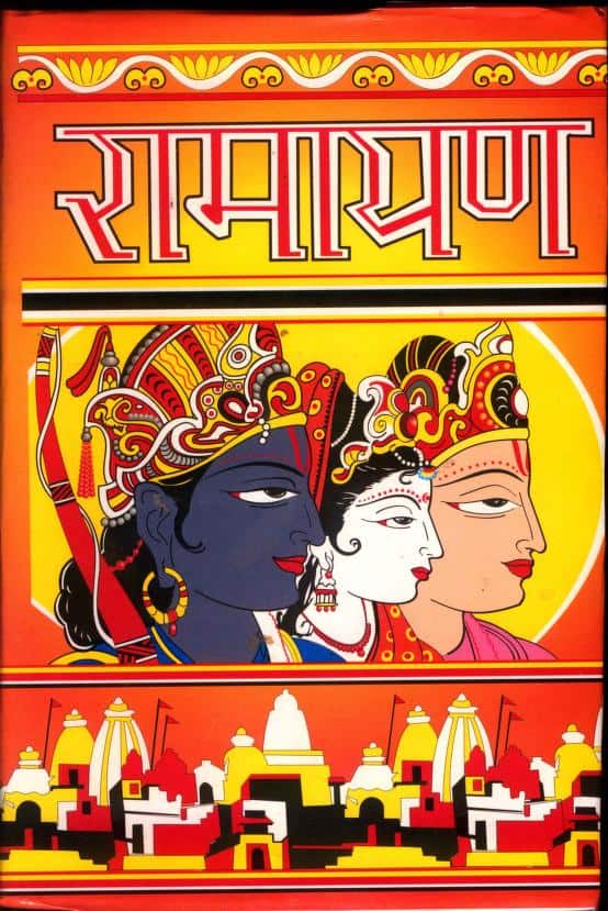 रामायण | Ramayan