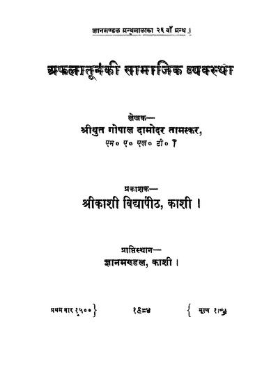 अफलातून की सामाजिक व्यवस्था | Aflatoon Ki Samajik Vyavastha