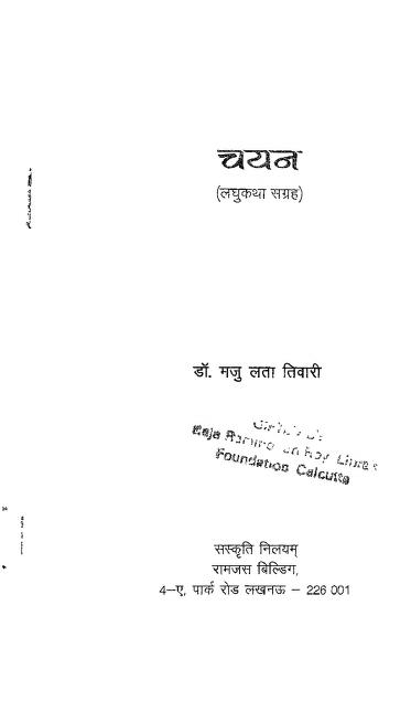 चयन | Chayan