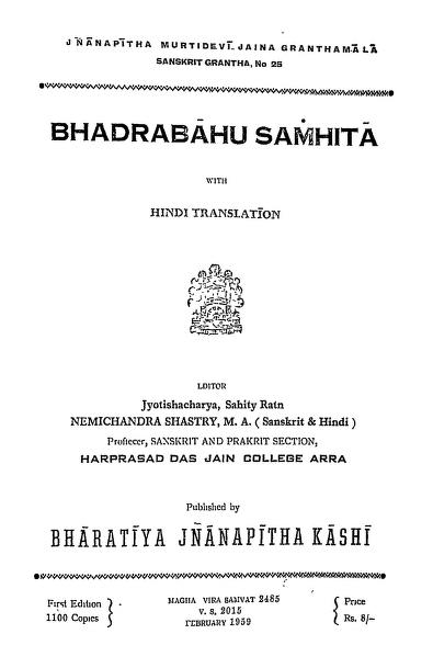 भद्रबाहु संहिता | Bhadrabahu Sanhita