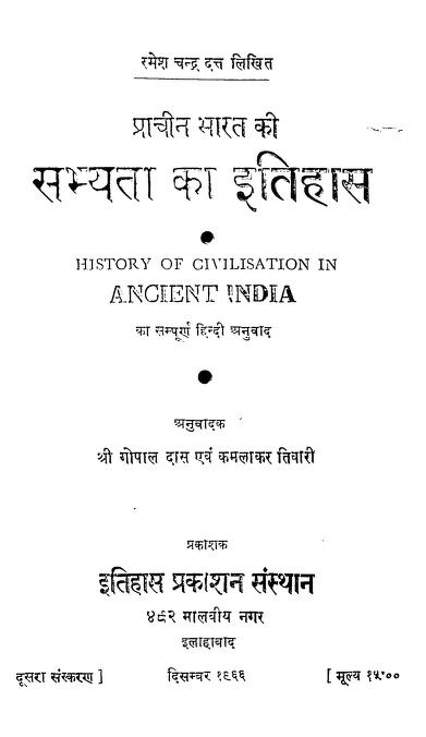 प्राचीन भारत की सभ्यता का इतिहास | Prachin Bharat Ki Sabhyata Ka Itihas