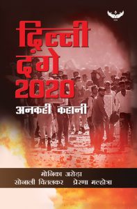 Dilli Dange 2020 book