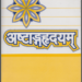अष्टांगहृदयम् आयुर्वेद ग्रंथ | Ashtanga Hridayam Ayurveda Granth