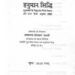 हनुमान सिद्धि | Hanuman Siddhi