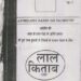 लालकिताब 1952 : पं.रूपचंद जोशी | Lal Kitab (Laal Kitaab) -1952 : Pt. Roopchand Joshi
